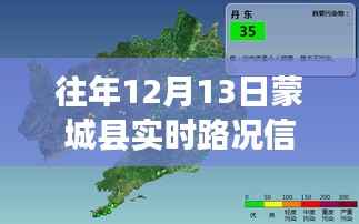 往年12月13日蒙城县路况详解,实时路况信息与出行指南