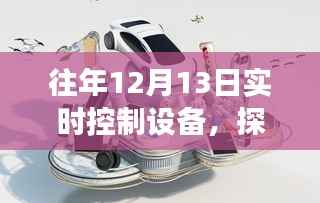 探秘隐藏小巷的实时控制设备店,科技秘境的揭秘之旅