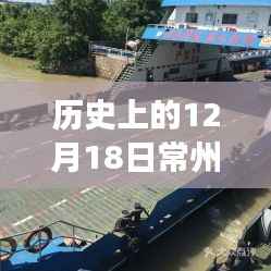 时光之旅，探寻常州圩塘轮渡的历史实录与心灵之旅