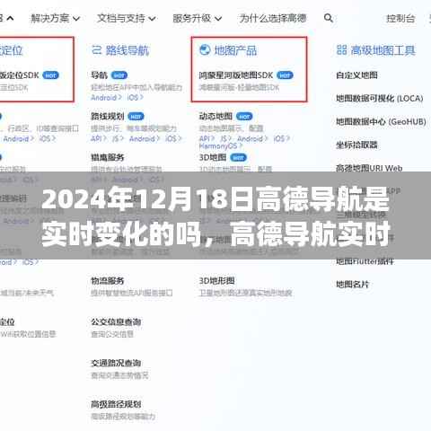 高德导航实时更新,探索未来导航变化,体验2024全新高德导航之旅