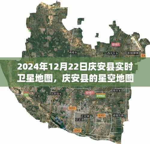 庆安县星空下的温馨日常,实时卫星地图探索之旅