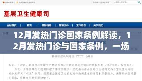 解读国家发热门诊条例，探寻内心平静的旅程