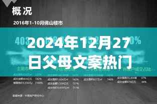 科技革新生活,智能父母助手重磅来袭,未来触手可及 —— 2024年父母文案热门解析