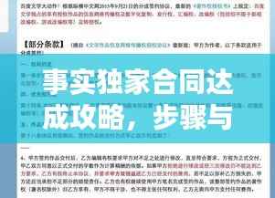 事实独家合同达成攻略,步骤与实现方法