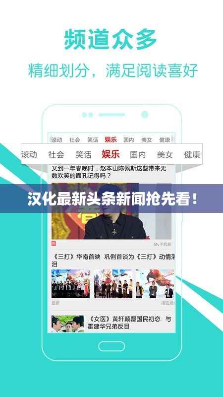 汉化最新头条新闻抢先看!