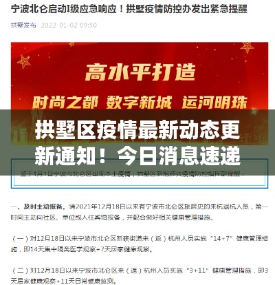 拱墅区疫情最新动态更新通知!今日消息速递