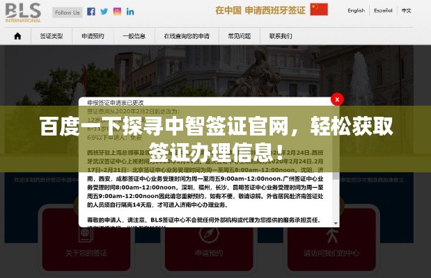 百度一下探寻中智签证官网,轻松获取签证办理信息!